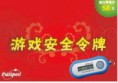 S8移动密保